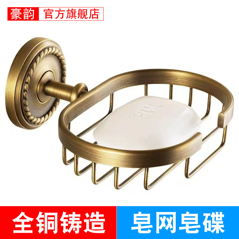 免打孔 全铜仿古欧式洗手间浴室复古典肥皂网盒 皂碟香皂网肥皂架