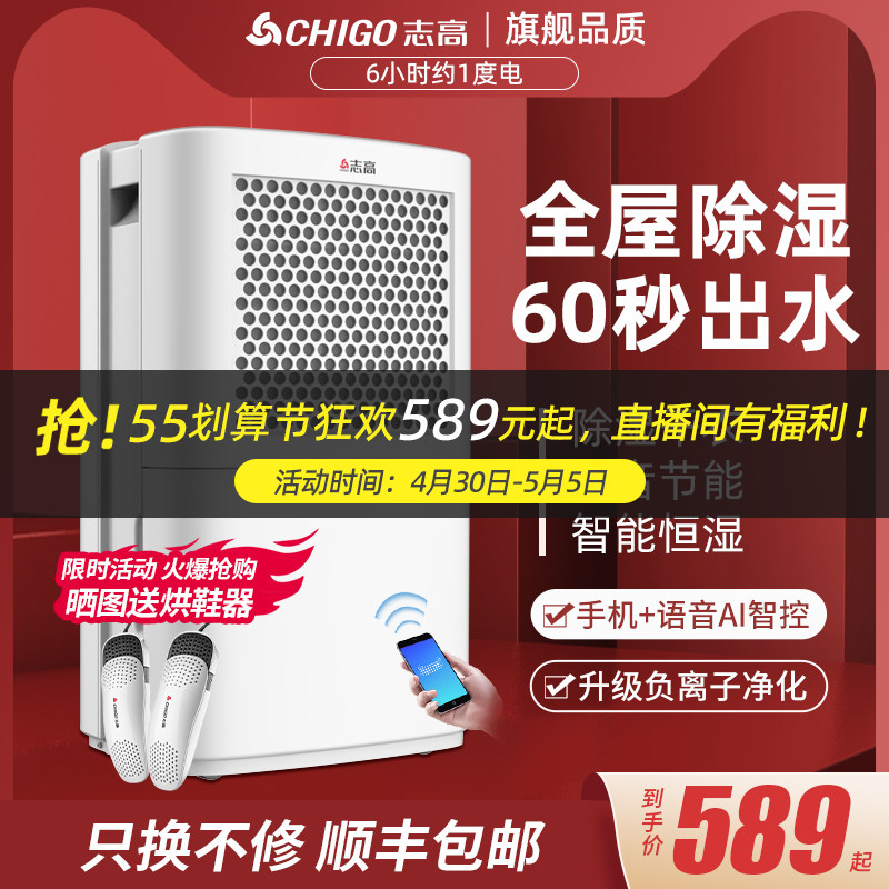 志高除湿机家用卧室抽湿器工业大功率地下室除潮室内空气去湿神器