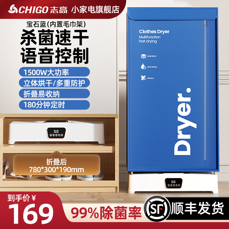 志高干衣机家用烘干机速干免安装便携式折叠风干母婴家庭干衣神器
