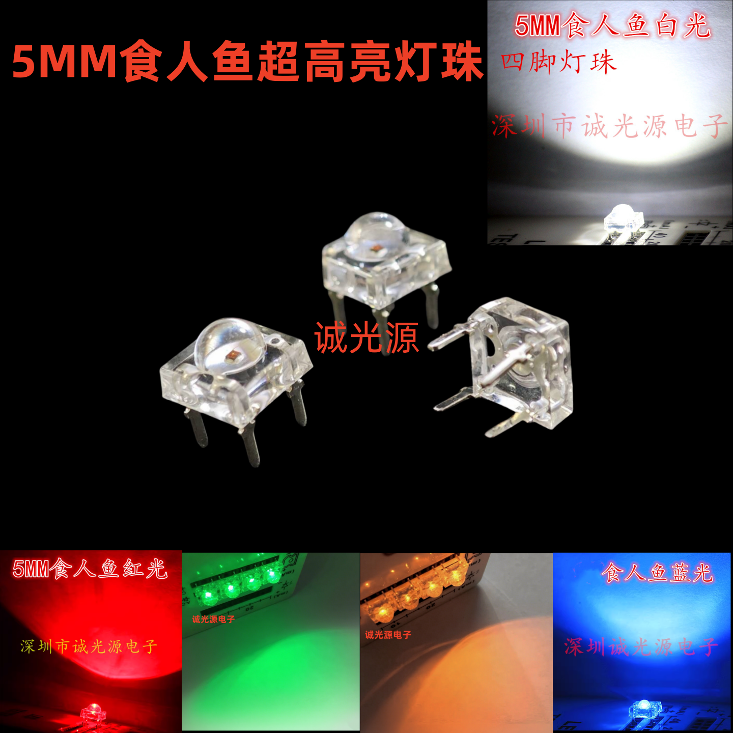 5MM食人鱼圆头红黄蓝白绿四脚刹车尾汽车超高亮方形F5LED灯珠发光,电子元器件市场,LED灯珠/发光二级管,淘宝优惠券,粉丝福利购,淘宝优惠卷