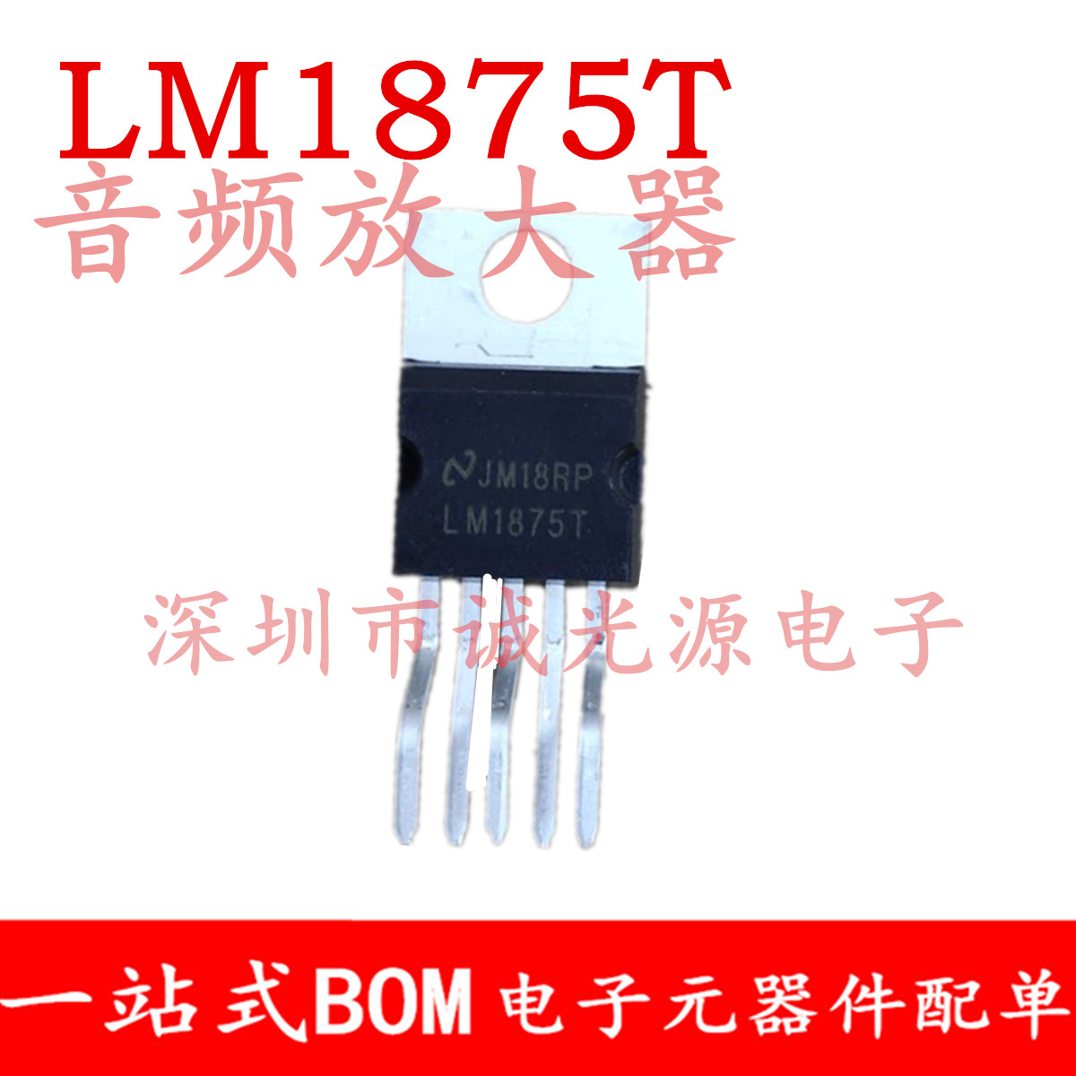 全新LM1875T音频功率放大器TO-220功放管单声道正负双电压LM1875