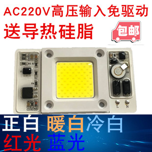 AC220V高壓輸入免驅(qū)動(dòng) 50W大功率LED超高亮集成燈珠防水光源正白