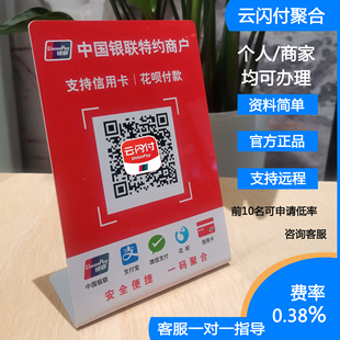 收款码牌云闪付专用收款码牌立牌贴牌银联聚合收款码牌激活可用