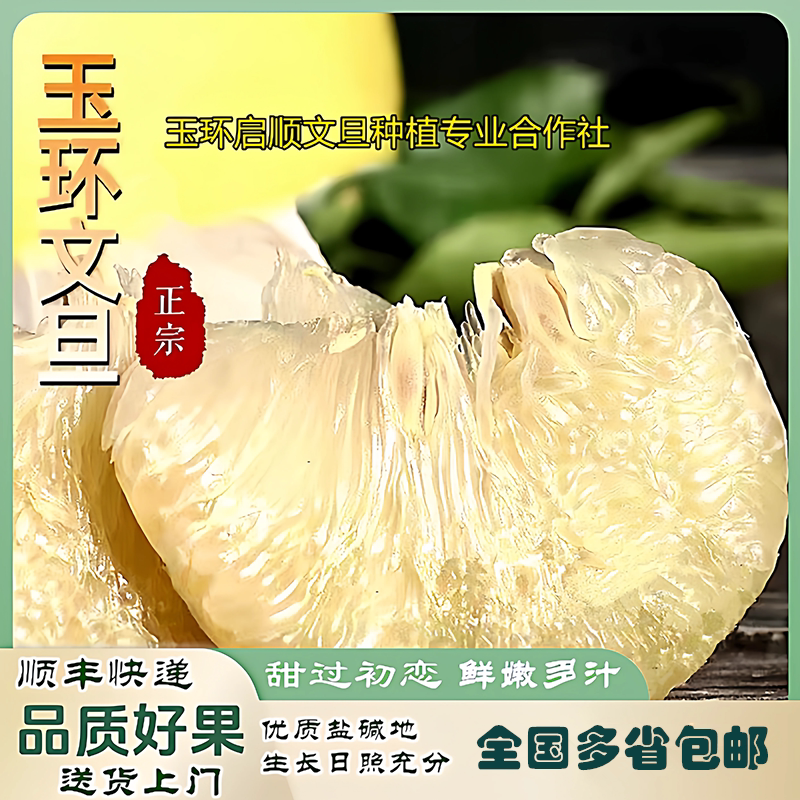 当季水果玉环文旦柚新鲜水果顺丰图片