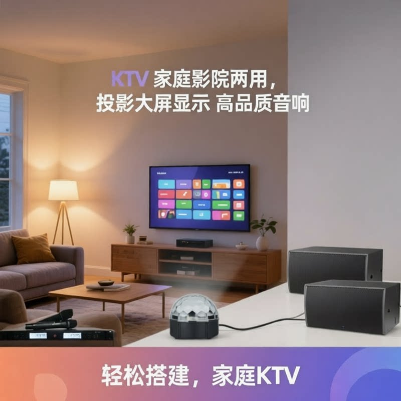 家庭KTV音响系统 点歌机 无线麦克风 卡拉OK 家庭影院 调音台