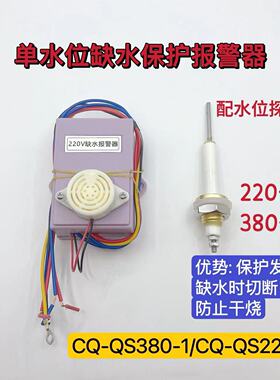 蒸饭车缺水报警器水位检测保护器