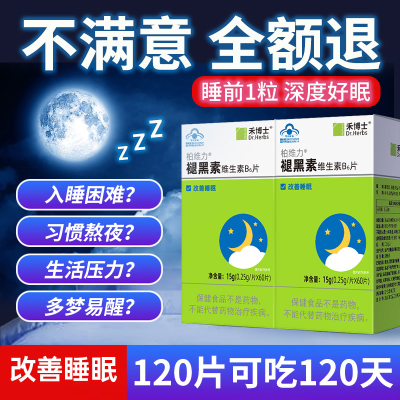 Dr.Herbs禾博士褪黑素维生素b6片安瓶助改善睡眠失眠睡不着退黑素