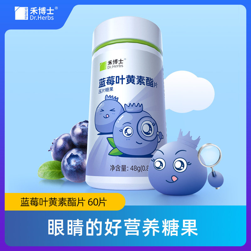 禾博士DHA藻油蓝莓叶黄素酯片3岁以上儿童学生中老年眼营养片正品