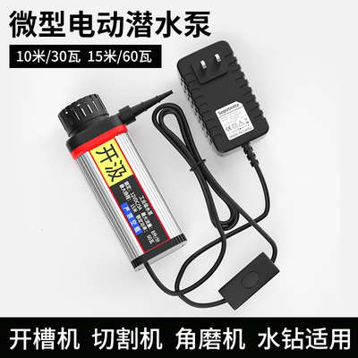 水钻切割机开槽机打孔机加水水泵