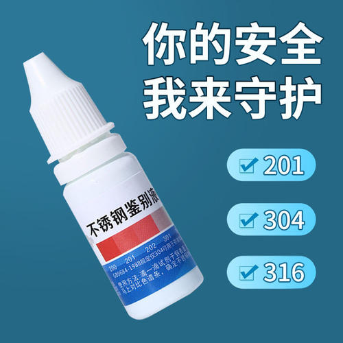 304不锈钢检测液活动促销