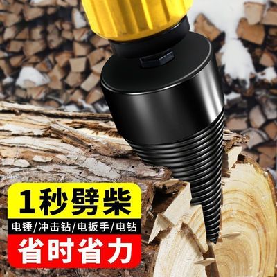 劈柴神器家用农村劈材破柴机钻头大号砍木头专用分裂器电动工具开