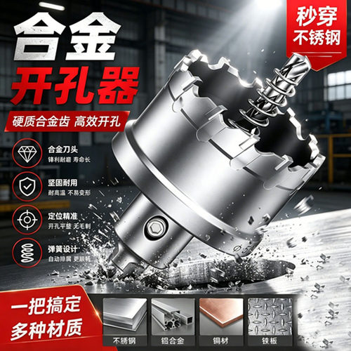不锈钢开孔器合金打孔洗菜盆钻头金属扩孔器水槽配电箱白钢开孔器