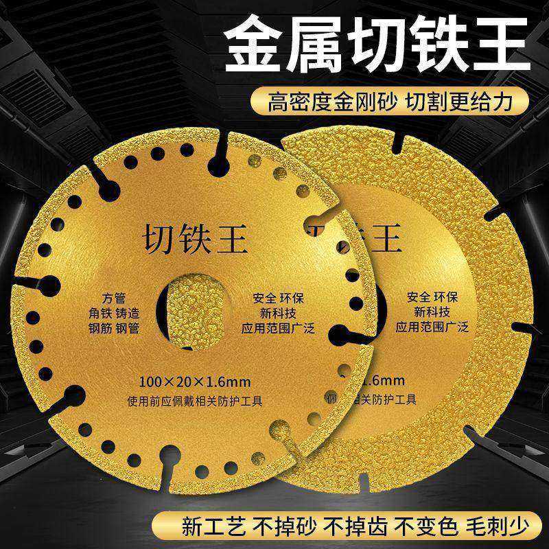 切铁王切割片方铁螺纹钢钢管角磨机云石机通用切铁片金刚磨片双面