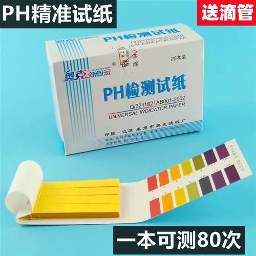 水质检测试纸饮用水酸碱性PH值测