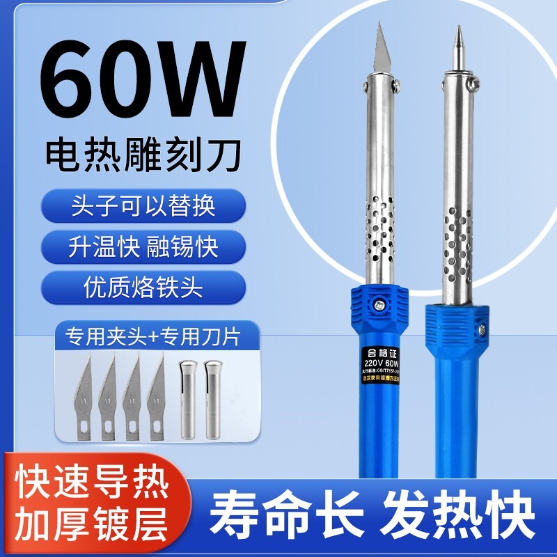 升级款电热雕刻刀电烙铁加热花盆打孔烫孔切割家用diy手工制作