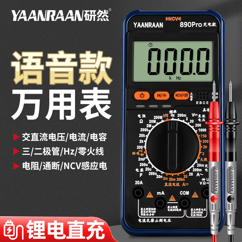 充电款语音播报万用表数字高精度智能防烧电工表家电维修专用图片