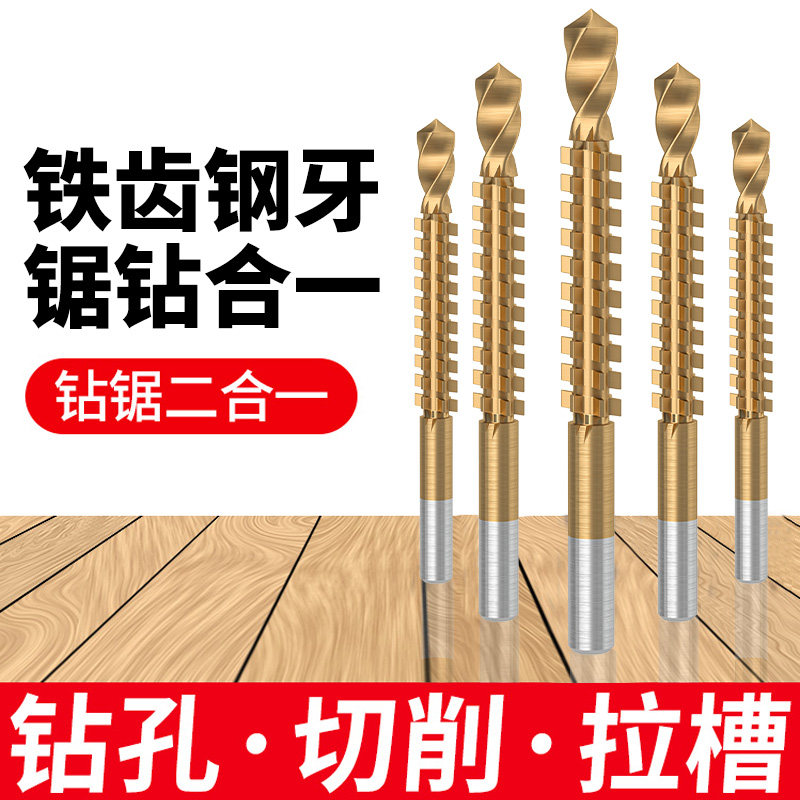 锯钻合一多功能锯齿麻花钻图片