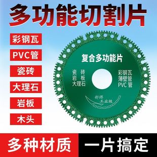 复合多功能切割片瓷砖岩板大理石彩钢瓦铁皮金属角磨机钎焊干切片