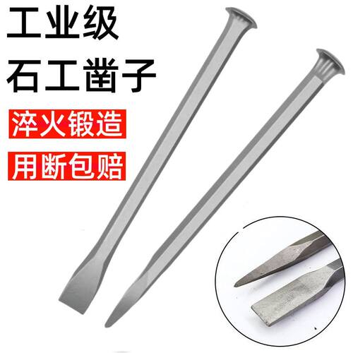 凿子石工破石头工具扁头錾子劈石器手工水泥尖凿平头石匠钢凿特钢