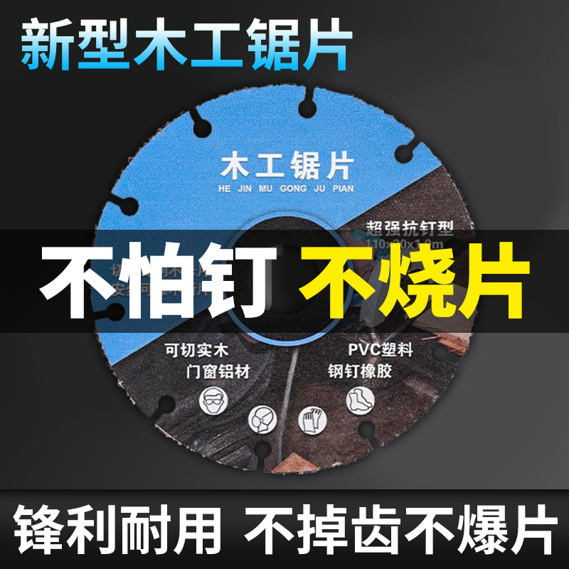 新型木工锯片实木铝材PVC塑料专业级角磨机切割机电锯合金切割片