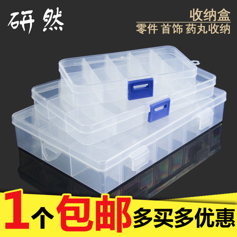 研然組合式零件盒元件盒透明塑料盒小格子分類收納盒多格儲物盒