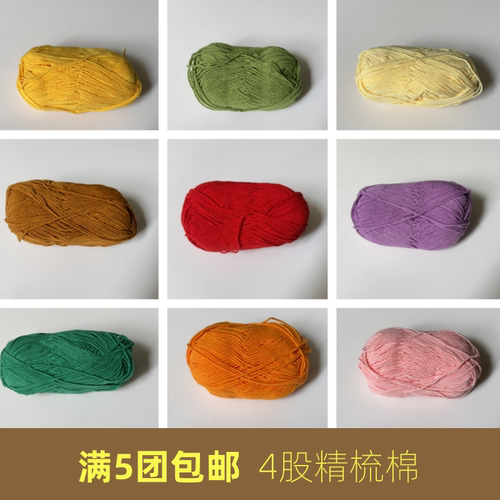 勾勾乐手工自制 四股精梳棉