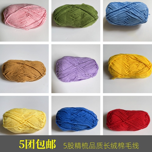 勾勾乐手工 五股精梳棉