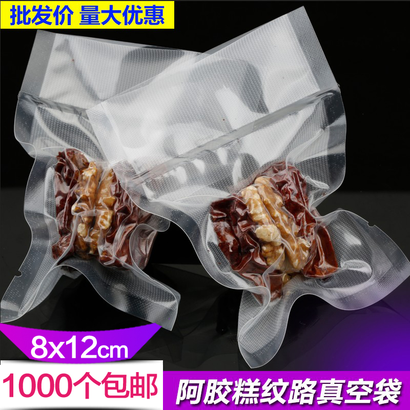 8x12红枣夹核桃纹路真空袋抽食品小包装袋子网纹路家用保鲜袋b100