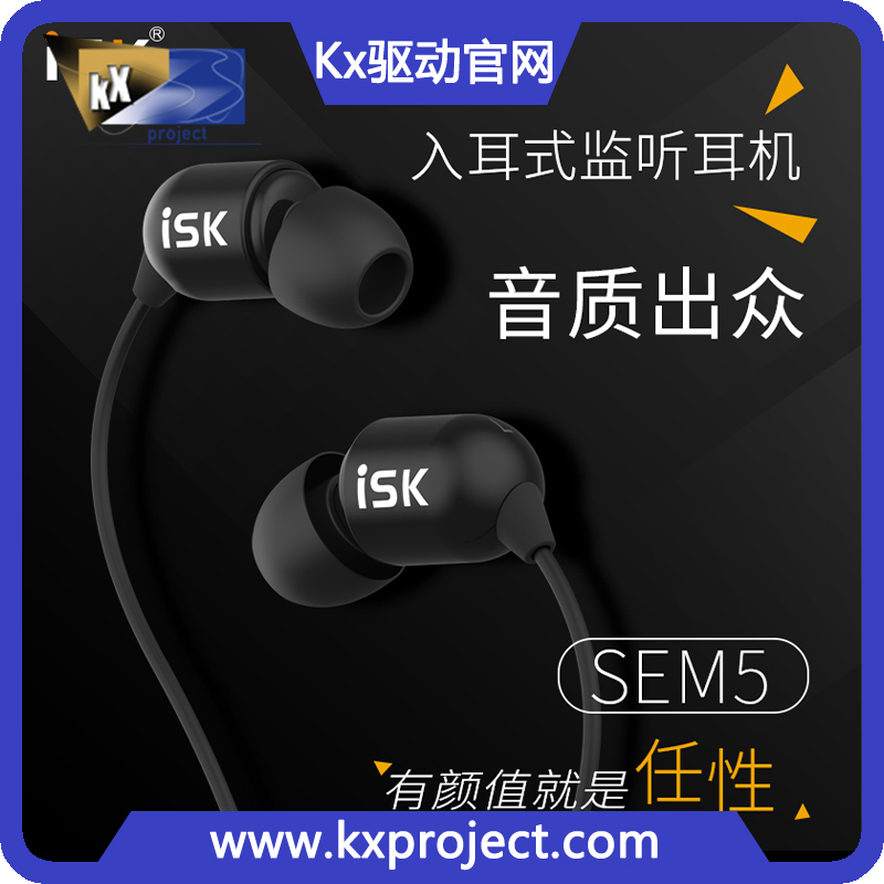 ISK SEM5监听耳塞:监听耳机/入耳式/还原音质/唱歌/直播/主播