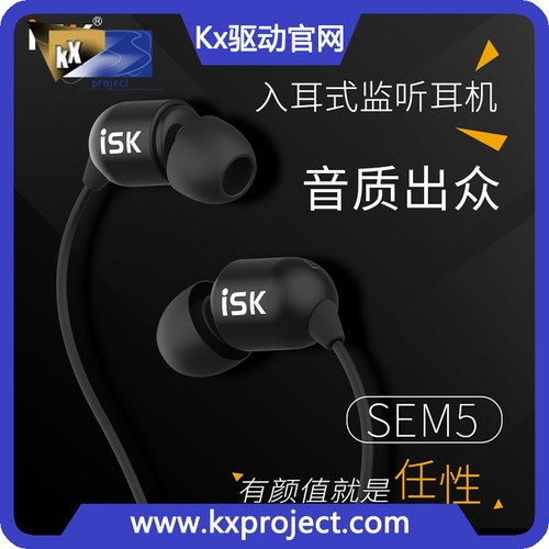ISK SEM5监听耳塞:监听耳机/入耳式/还原音质/唱歌/直播/主播
