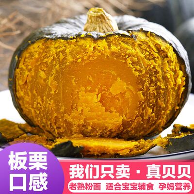正宗粉糯香甜惠和一号真贝贝南瓜