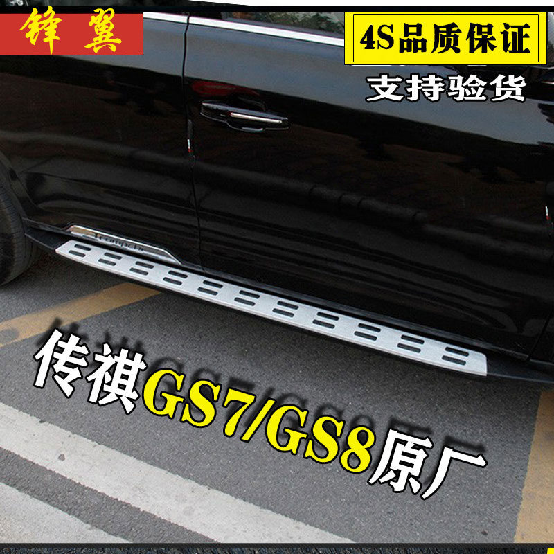 二代传祺GS8脚踏板GS7原装原厂改装专用汽车迎宾上车侧踏GS8配件