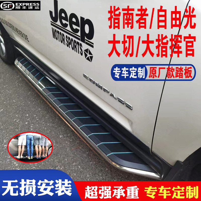 JEEP吉普进口指南者脚踏板JEEP自由光大切诺基大指挥官改装侧踏板