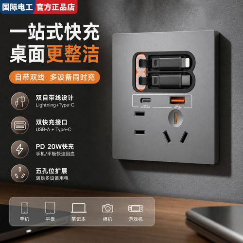 86型超薄USB/Type-C伸缩线插座