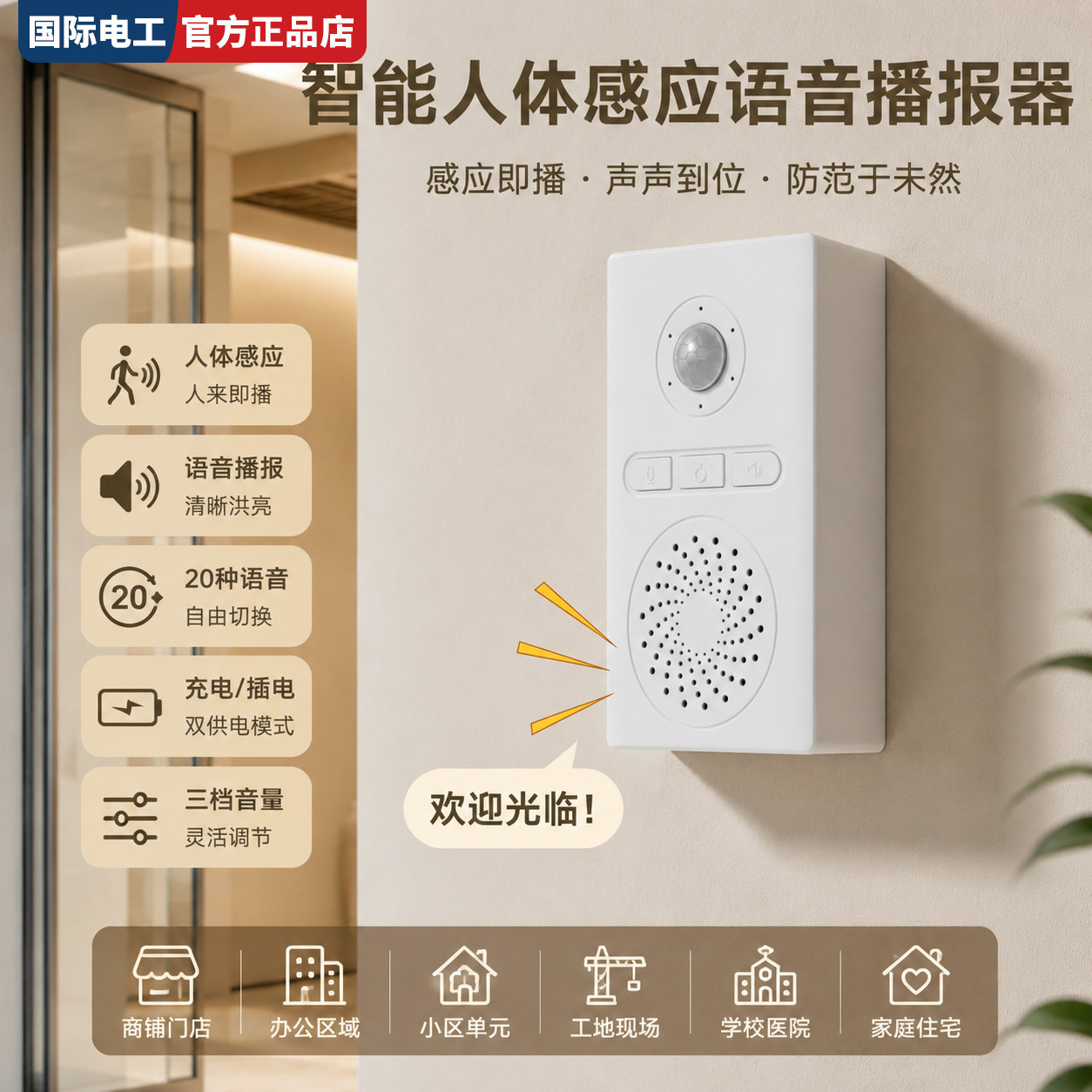 人体感应电子门铃面包店进门语音播报可录音自定义语音智能迎宾器