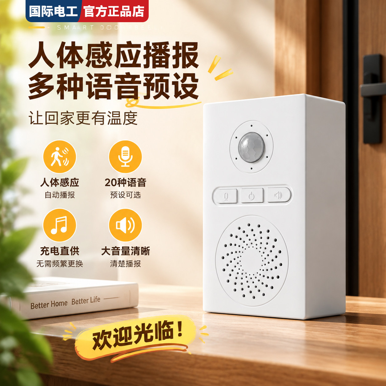 进门提醒器店铺迎宾人体感应门铃无线家用商用防盗门报警器免布线