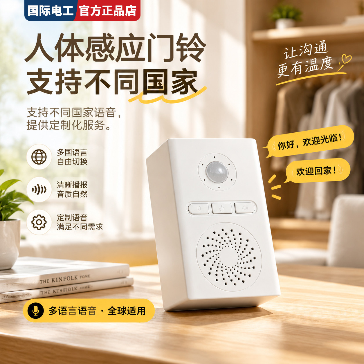 红外人体感应门铃进门提醒器家用店铺迎宾无线智能语音防盗报警器