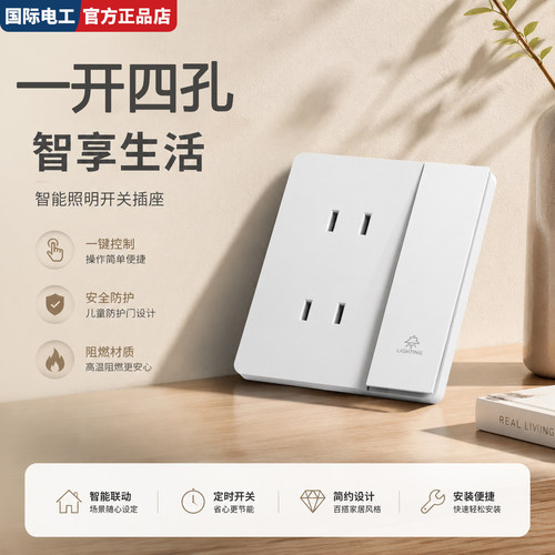 国际电工86型超薄四孔墙壁开关