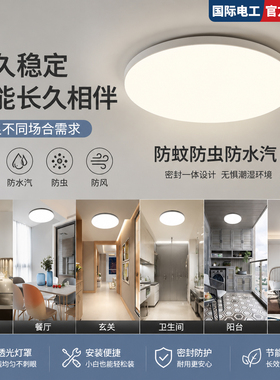 LED照明护眼超薄三防灯室内简约现代阳台客厅办公室一体吸顶厨房