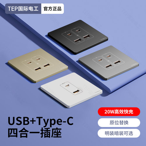 国际电工快充插头原位替换兼容好