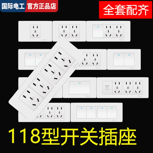 二十孔墙壁国际电工专卖店