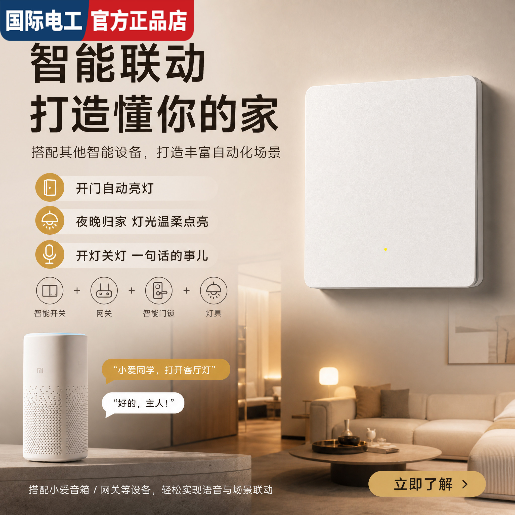 智能开关控制面板已接入米家APP小爱音箱语音控制双控86全屋零火