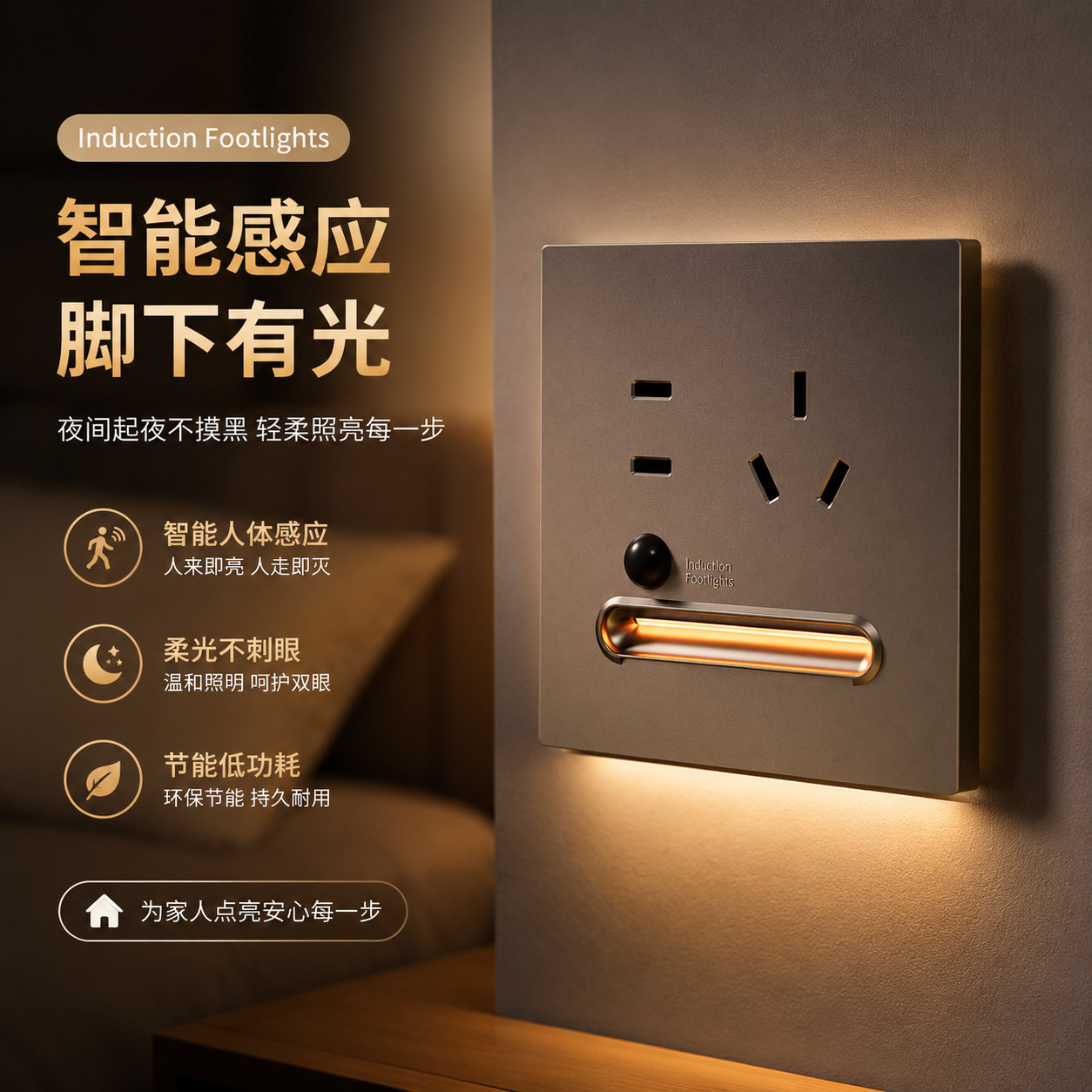 人体感应地脚灯带五孔插座嵌入式小夜灯楼梯过道走廊客厅暗装暖光
