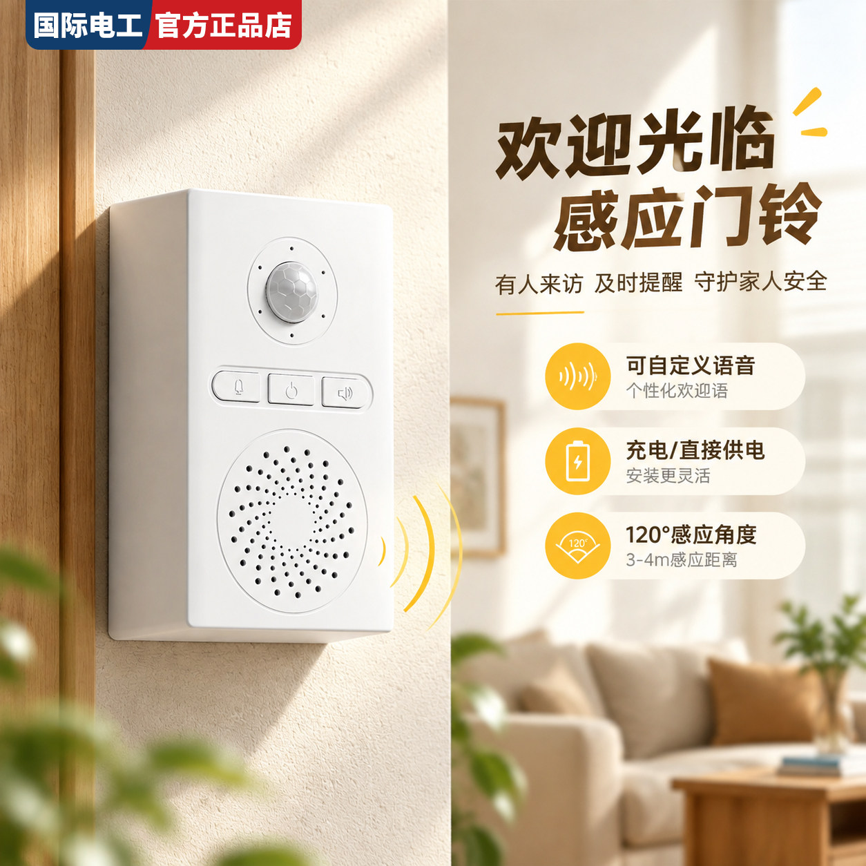 商铺自动迎宾器人体感应门铃无线进门提醒防盗报警器家用智能语音