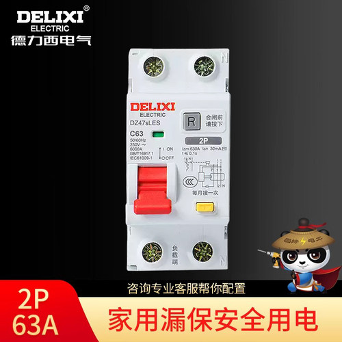 漏保2p63a漏电保护器空气开关