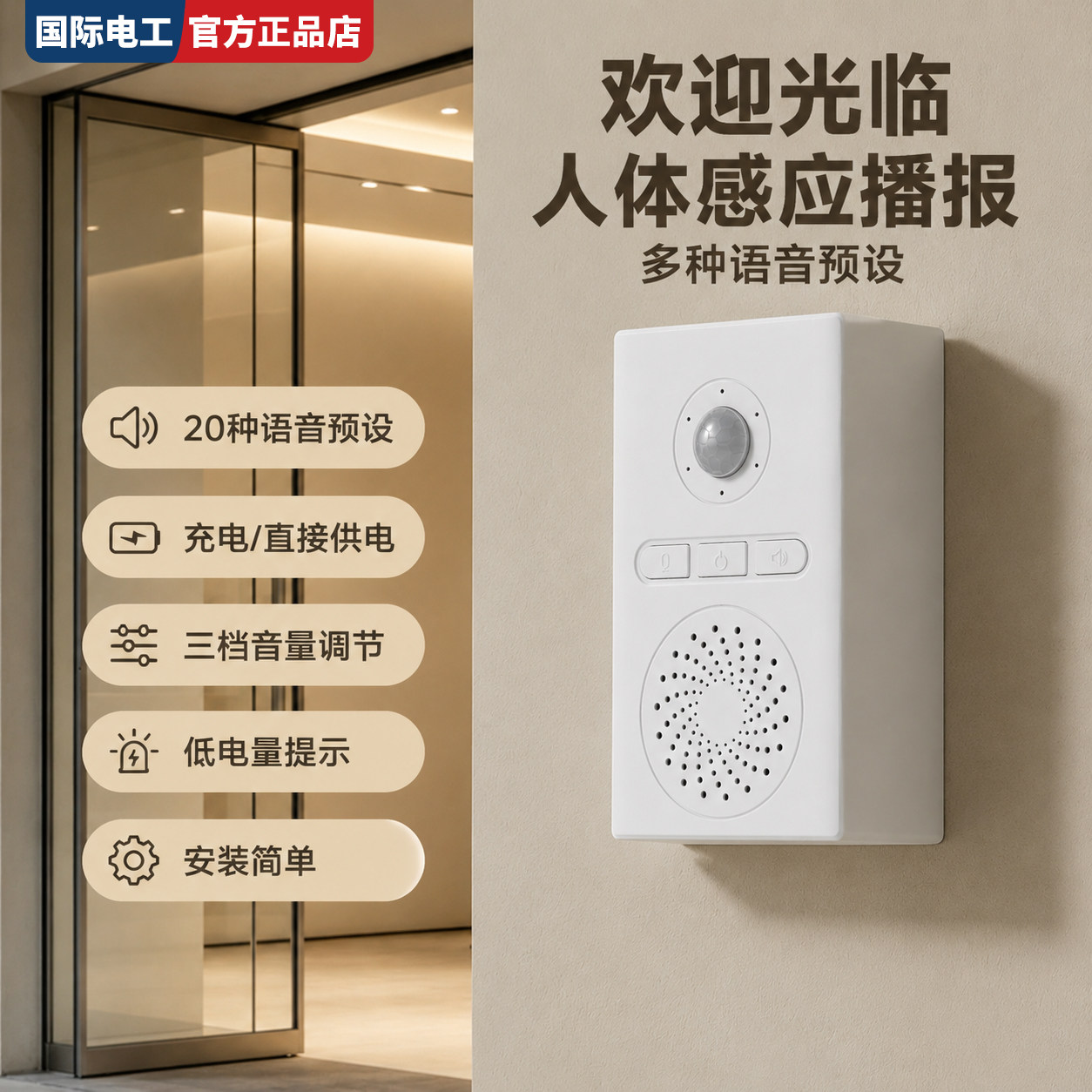 智能感应迎宾门铃KTV免布线无线安装自动语音提示器20种语音预设