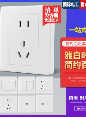 国际电工86型五孔双USB插座PC安全阻燃大间距加厚铜件银触点快充