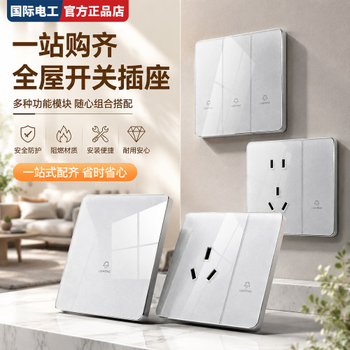 TEP国际电工86型暗装插座套装