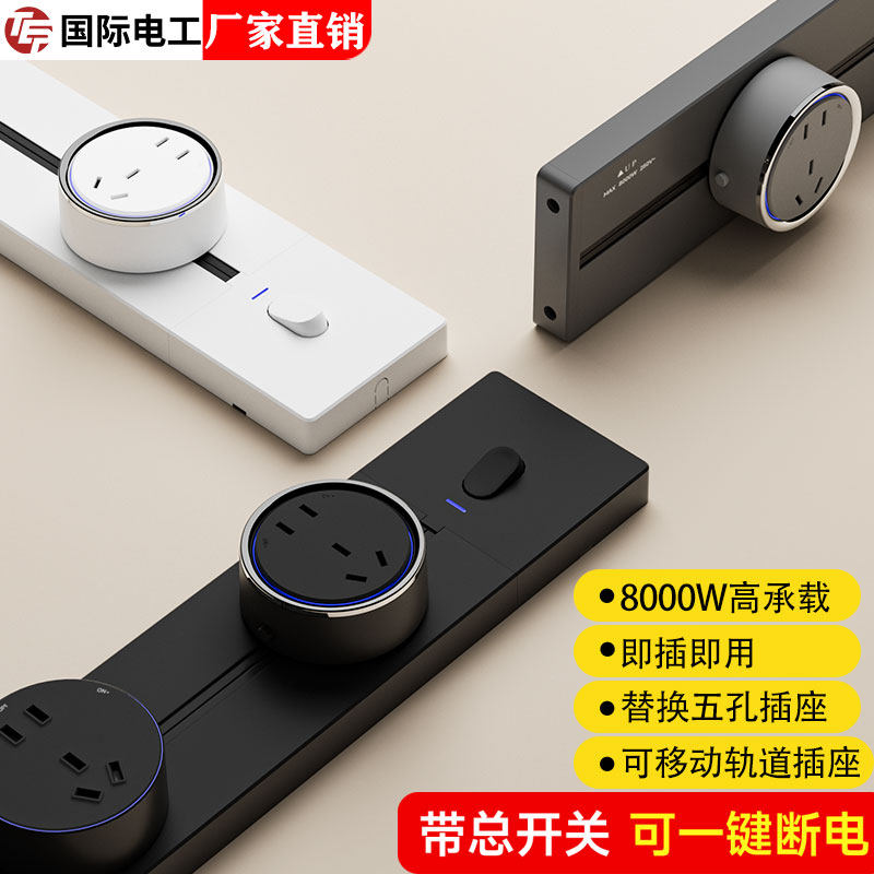 轨道插座带开关家用滑动明装大间距五孔氛围灯导轨磁吸可移动排插,电子/电工,轨道插座,淘宝优惠券,粉丝福利购,淘宝优惠卷