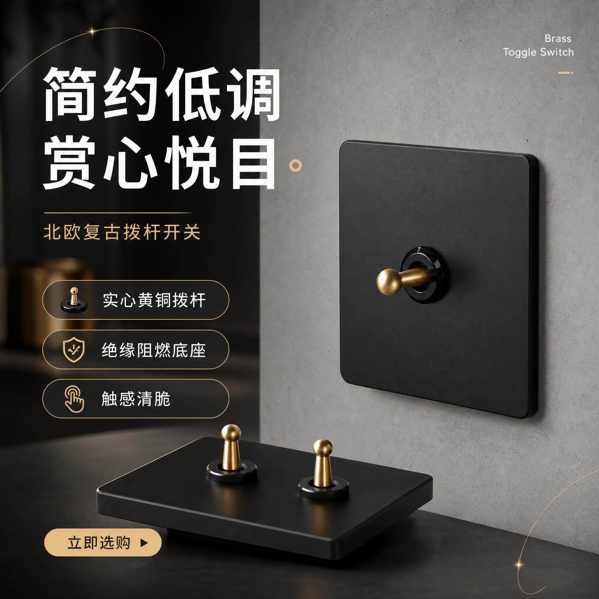 复古工业风格黄铜拨杆开关面板黑色老式简约个性酒店民宿金属插座